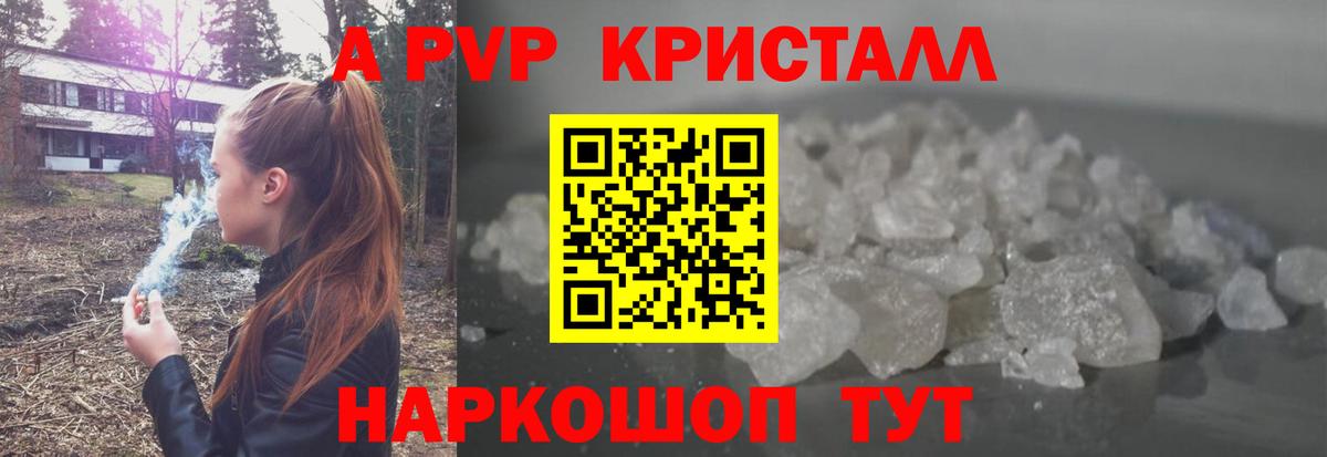 Альфа ПВП кристаллы  A PVP Crystall  Вход с VPN  APVP  Нижнекамск  A-PVP крисы CK 