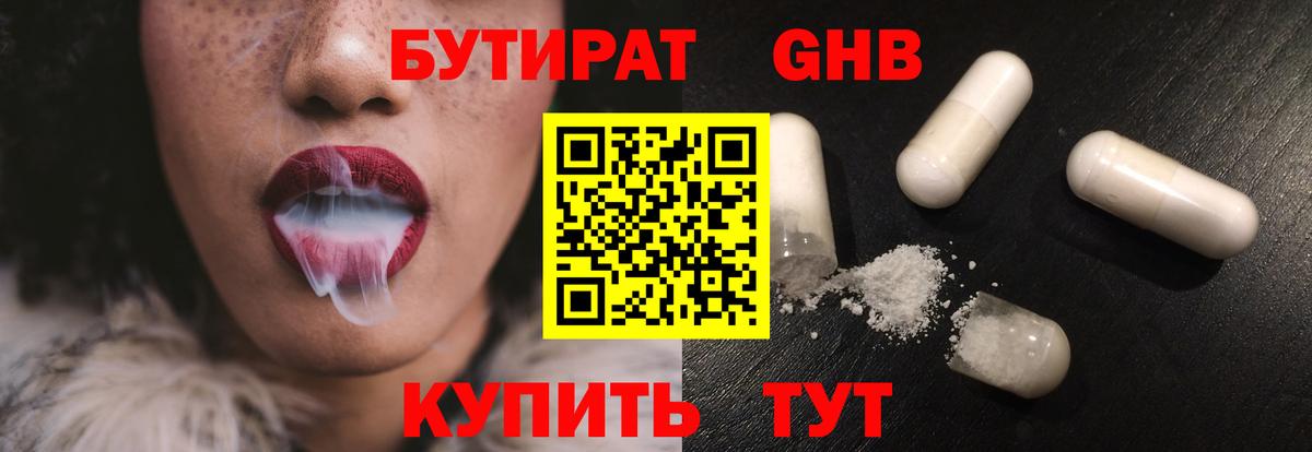 БУТИРАТ бутик  Вход с VPN  Нижнекамск 