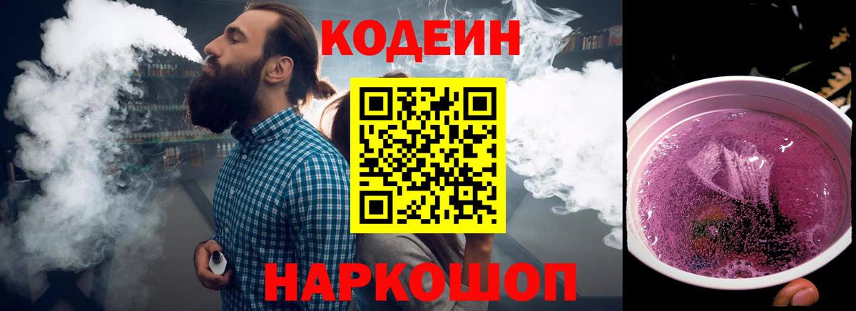 Нижнекамск  Codein Purple Drank  Вход с VPN 