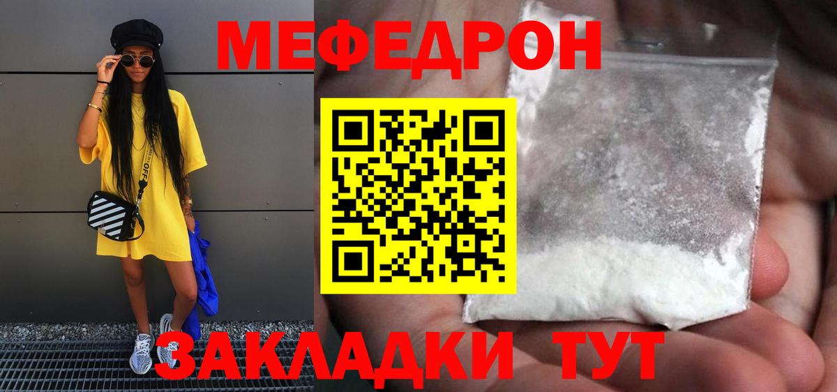 Меф мяу мяу кристаллы Нижнекамск