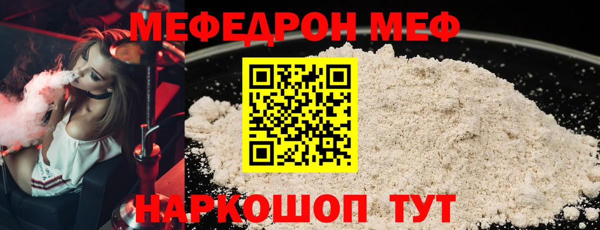 что такое   Мефедрон  Вход с VPN  Меф  Нижнекамск  Мефедрон мяу мяу  МЕФ мука 